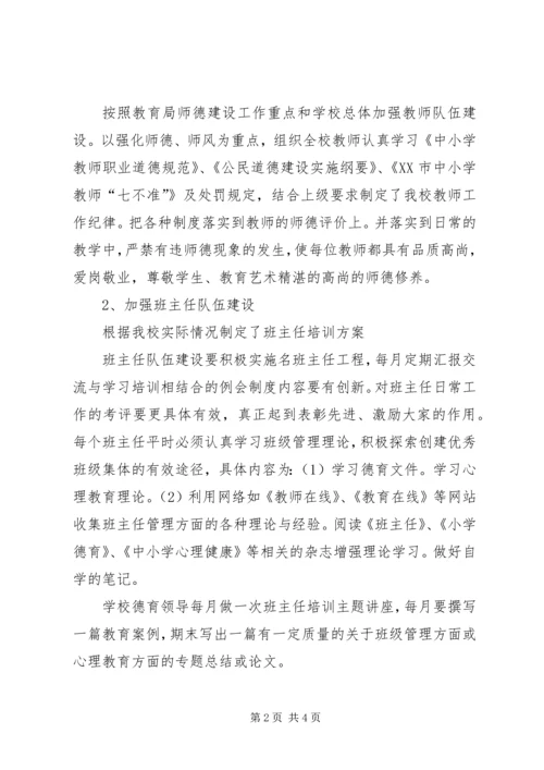 教育部门道德教育XX年个人工作计划.docx