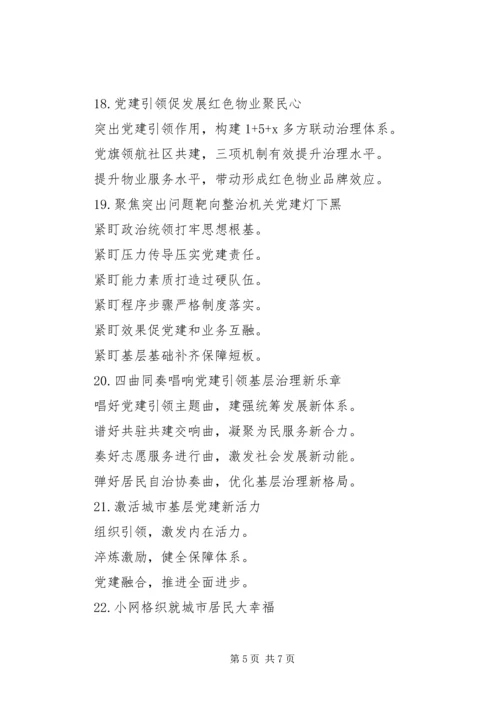 推进党群服务中心建设党建工作提纲.docx