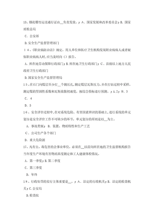 2023年天津安全工程师安全生产法钢桶冲压剪切生产安全技术考试试卷