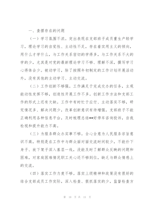 支委会检视问题情况报告.docx