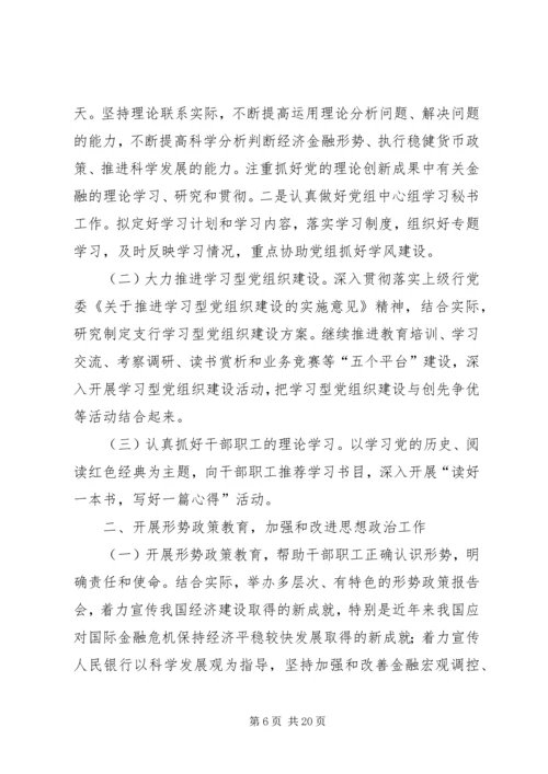 人民银行支行工作计划5篇.docx