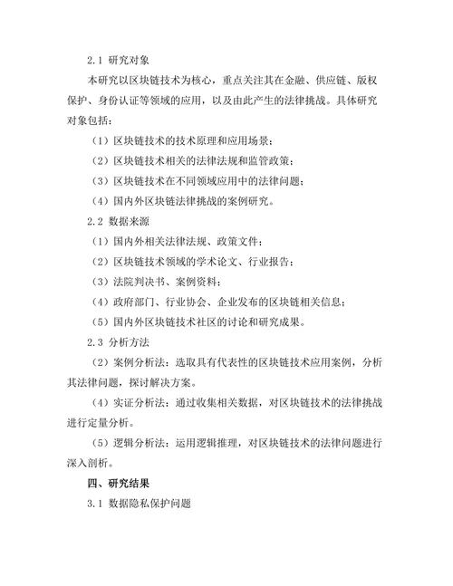 法律与科技：区块链技术的法律挑战