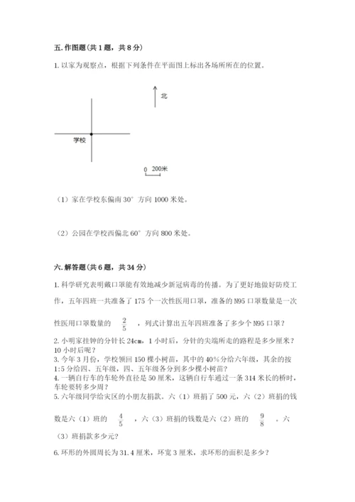 人教版六年级上册数学期末测试卷a4版可打印.docx