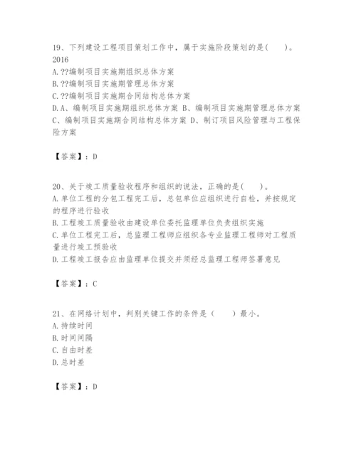 2024年一级建造师之一建建设工程项目管理题库（名师推荐）.docx