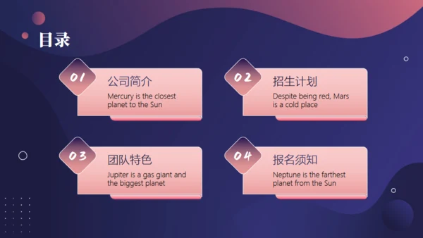 培训班招生简介通用PPT模板