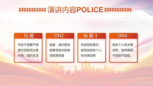 红色大气公安警察培训动态PPT