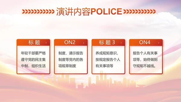 红色大气公安警察培训动态PPT