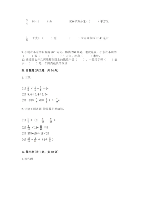 2022六年级上册数学期末测试卷及参考答案ab卷.docx