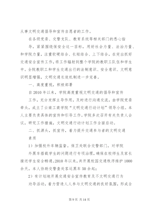 文明交通示范校先进事迹材料.docx