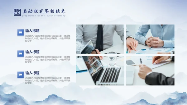 蓝色中国风水墨背景揭牌启动仪式PPT模板揭牌仪式