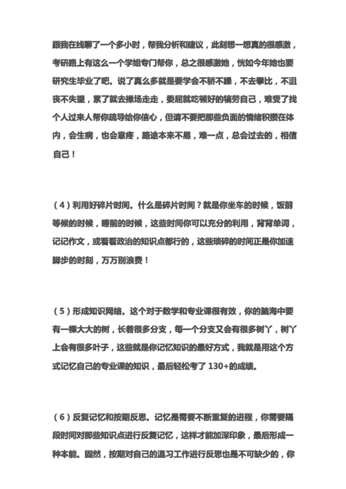 普通又难忘的考研路经验观点与建议.docx
