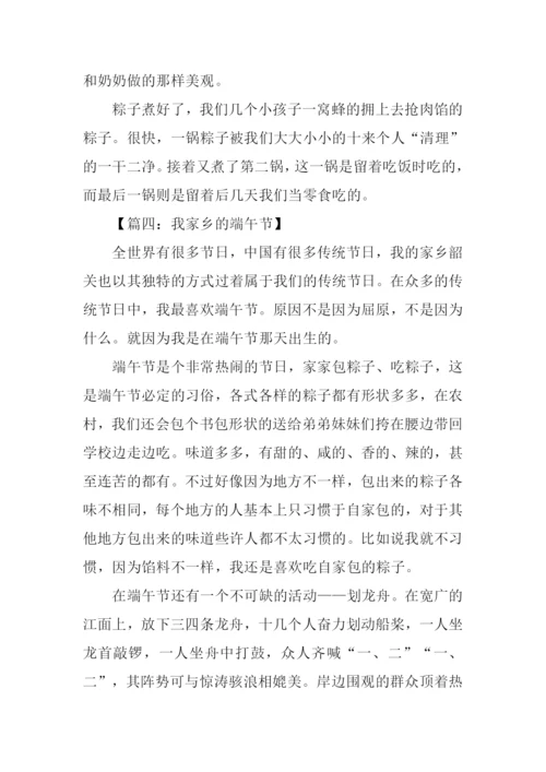 关于端午节的作文-2.docx