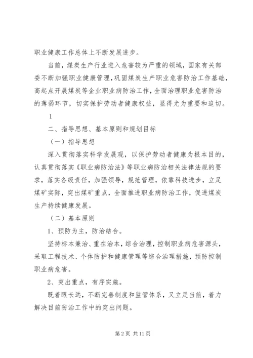 职业病危害防治规划、年度计划和实施方案(最新) (5).docx