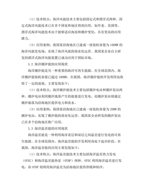 海洋工程技术在可再生能源中的应用