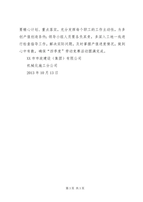 邯郸站“大干第四季度”活动工作方案 (2).docx