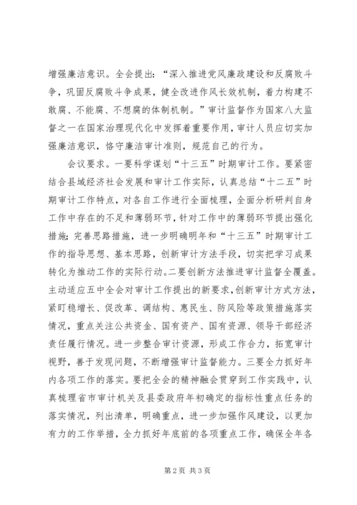 学习贯彻十八届五中全会精神简报.docx