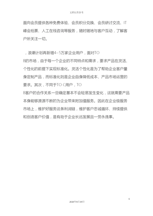 IT企业客服中心解决方案实践.docx