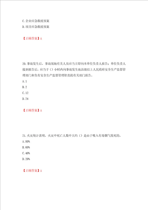 2022年广东省建筑施工项目负责人安全员B证题库押题训练卷含答案71