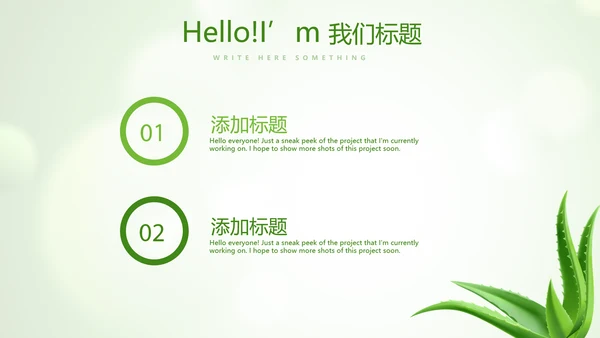 绿色清新芦荟面膜动态PPT