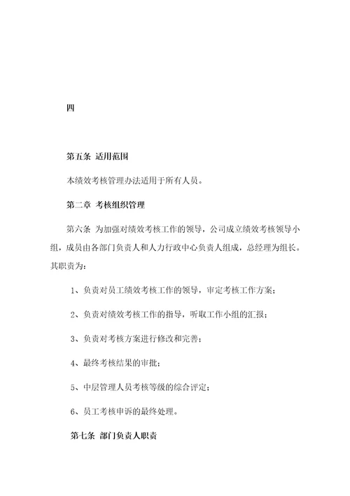 公司绩效考核管理办法共23页