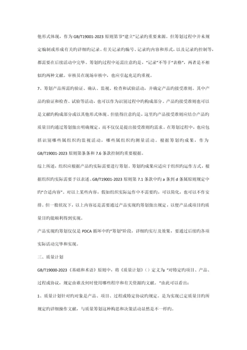 质量体系策划详解.docx