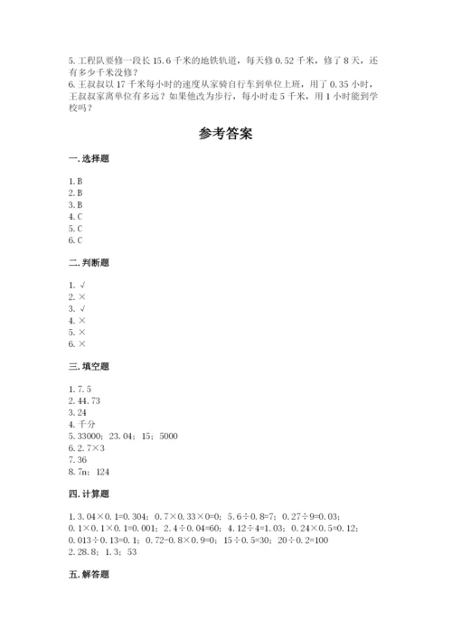 人教版五年级上册数学期末测试卷带答案（a卷）.docx