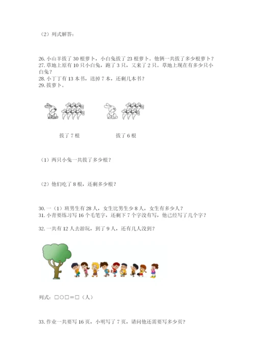 一年级下册数学解决问题50道精品(名师系列).docx