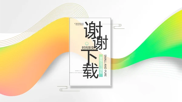 时尚简约大气公司产品介绍宣传PPT