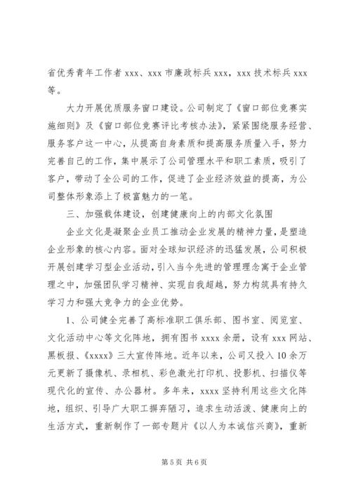 企业思想工作总结.docx