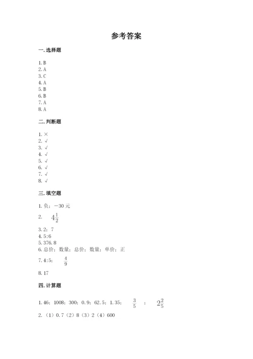 人教版六年级下册数学期末测试卷附答案【典型题】.docx