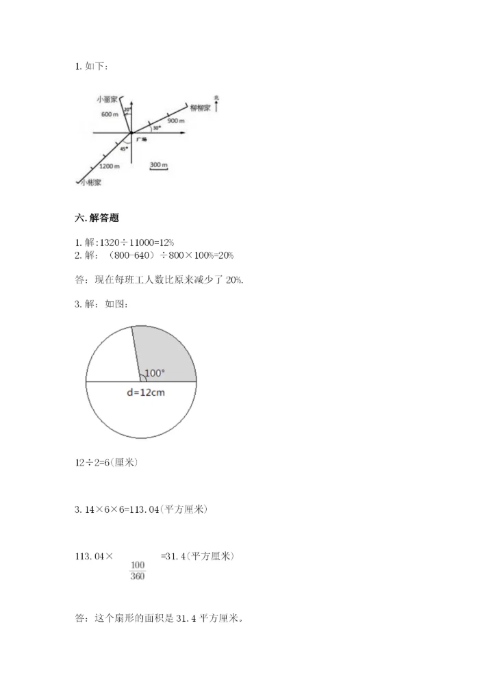 2022六年级上册数学期末测试卷含完整答案（夺冠系列）.docx
