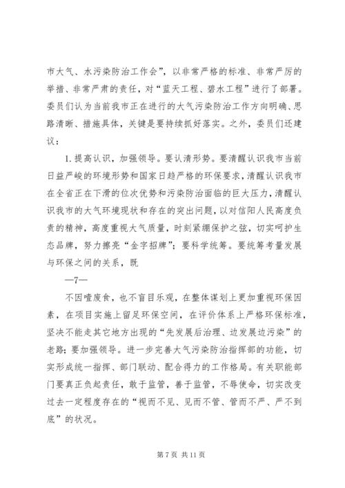 大气环境保护调研报告印刷稿.docx