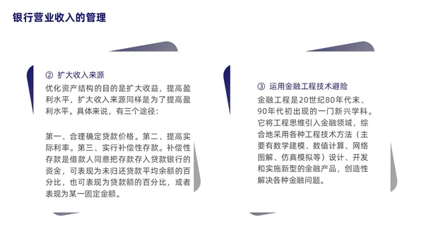 银行财务管理培训课程简约蓝色PPT财务知识培训