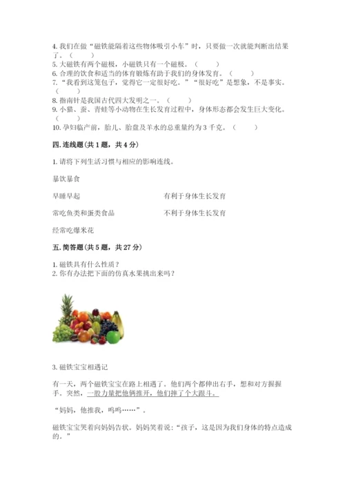 教科版二年级下册科学期末测试卷附参考答案（基础题）.docx