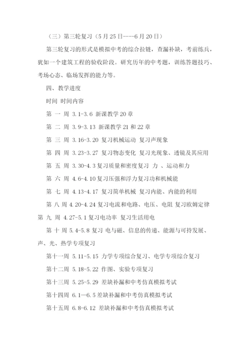 物理教师个人教学计划(5篇).docx