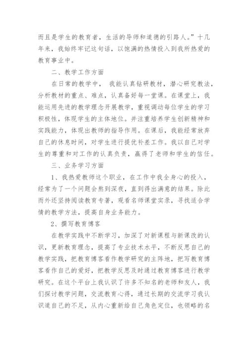 名师工作室个人工作总结_1.docx