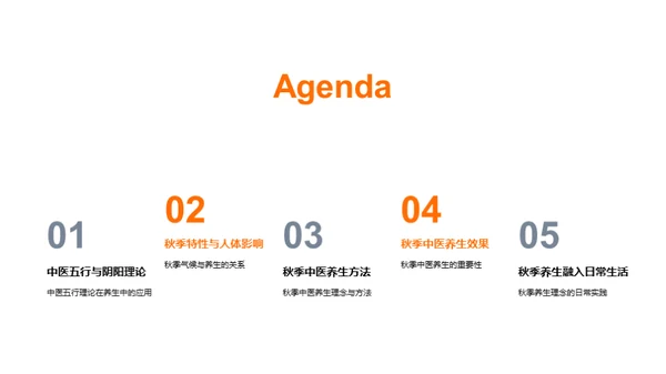 秋季中医养生方法