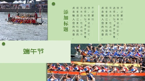 粽情端午通用PPT模板