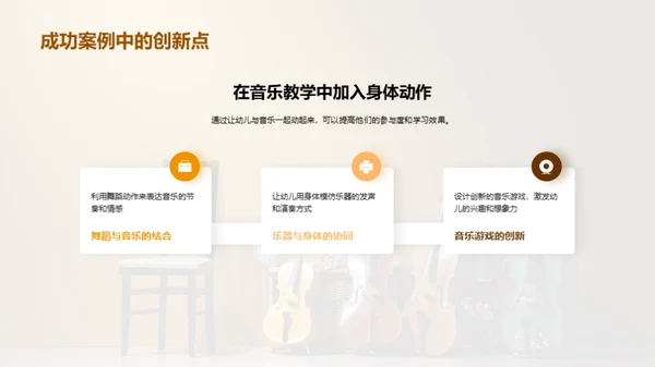 幼儿音乐课程指南