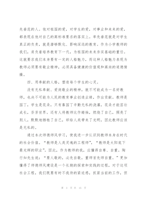 教师学习个人心得体会范文全新5篇2022.docx