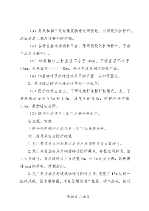 跨西禹高速安全防护方案 (3).docx