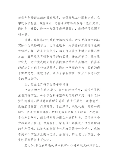 初中班主任心得.docx