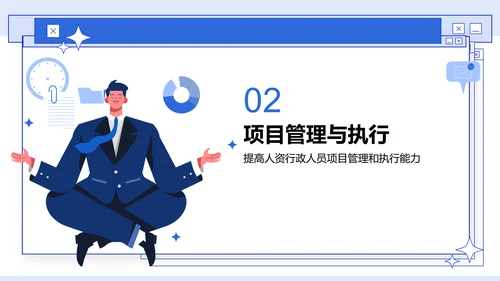 蓝色商务风员工能力提升计划PPT模板