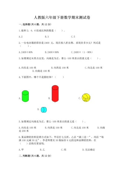 人教版六年级下册数学期末测试卷精品（预热题）.docx