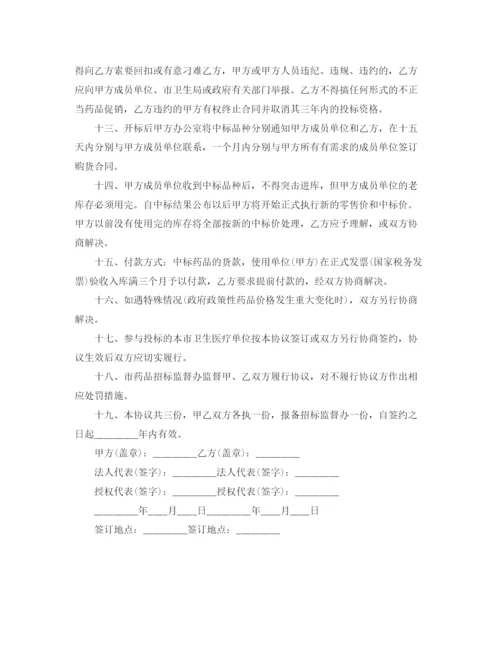 2023年药品集中招投标协议书范本.docx