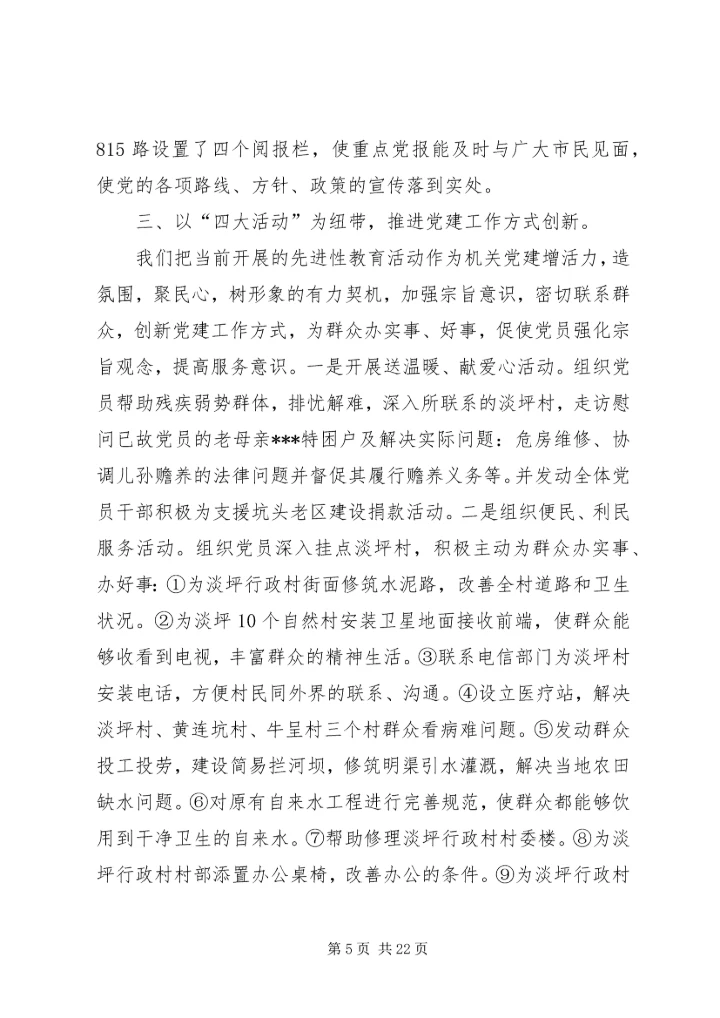 第一篇：宣传部支部党建工作经验交流汇报.docx