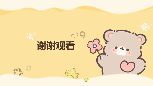 棕棕熊黄色教学课件通用模版