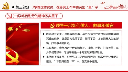 把忠诚镌刻在岗位上争做优秀共产党员党政建党课支部团委学习模板