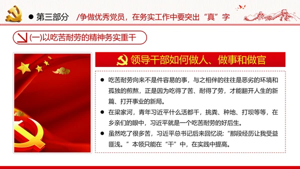 把忠诚镌刻在岗位上争做优秀共产党员党政建党课支部团委学习模板