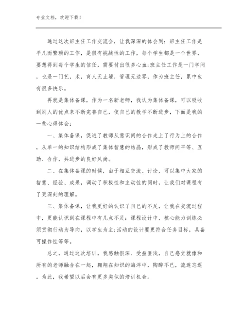 最新教师研修心得体会优选例文21篇.docx